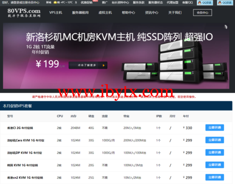 80VPS：香港独立服务器100M带宽，450元/月起，美国CN2服务器，350元/月起-博悦天下