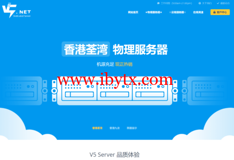 #2024年2月#V5 Server：香港物理独服长期六折，E5-2630L/16GB/480GB SSD/10Mbps不限流量，390元/月起-博悦天下