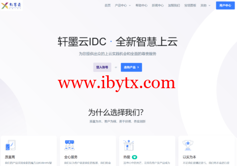 轩墨云数据：最新低价服务器全场8折，香港美国2H2G仅25/月，8H8G仅70/月-博悦天下