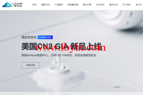 莱卡云：美国CN2 GIA服务器，三网CN2回程，月付38元起，附简单测评-博悦天下