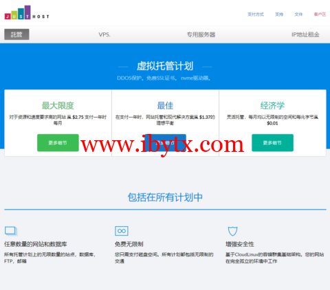 Justhost：限时4.5折，$2.11/月起，美国圣何塞/西雅图/达拉斯/斯洛文尼亚/巴西等5个机房-博悦天下