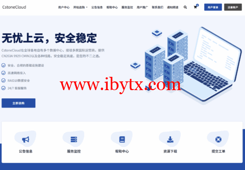 CstoneCloud：国庆特惠，月付八折年付七折，美国9929优化住宅双ISP，香港CN2 VPS，解锁tiktok ChatGPT等-博悦天下