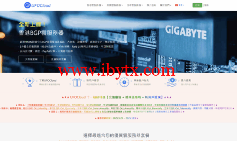 UFOVPS：十一特惠充200送50元，全场VPS月付8.9折年付7折起，香港/日本/美国机房-博悦天下