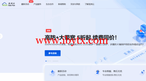 亚洲云：500M深圳大带宽低至35元起，香港、美国、日本、内地500M大带宽均有优惠-博悦天下