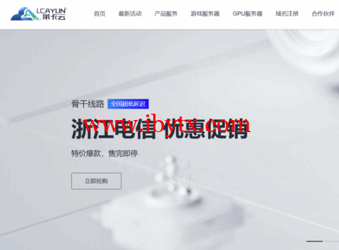 #11.11#莱卡云/lcayun：全场云服务器低至18.88元/月，独立服务器低至450元/月-博悦天下