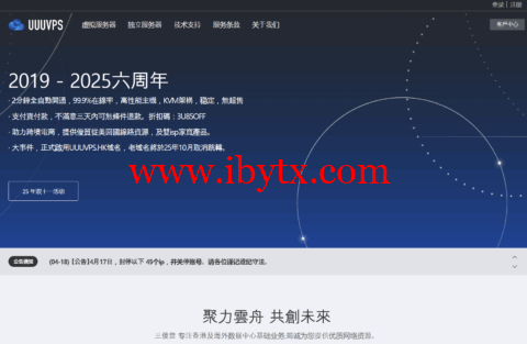 #11.11#uuuvps：1H1G香港低至79元一年，9929双isp家宽产品26元/月-博悦天下