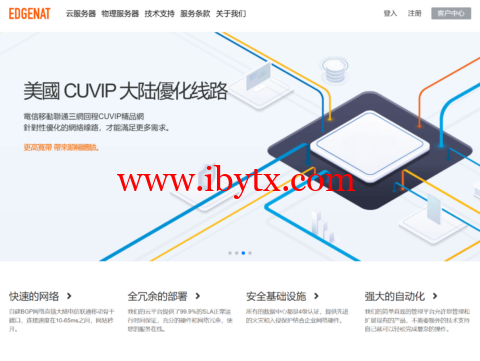 #黑五#edgeNAT：全场VPS 7折，28元/月起，可选日本双ISP原生IP/香港双ISP/美国4837/韩国SK原生IP-博悦天下