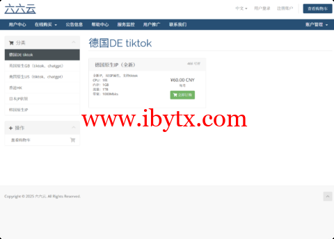 666clouds：德国原生IP VPS震撼来袭，1核/1GB/20GB SSD/1TB/1Gbps带宽，60元/月起，解锁德国流媒体-博悦天下