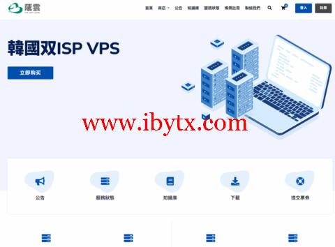 荫云：新上英国双ISP住宅IP VPS，7折优惠，$7/月起，另有香港/台湾/美国/日本双 ISP vps可选-博悦天下