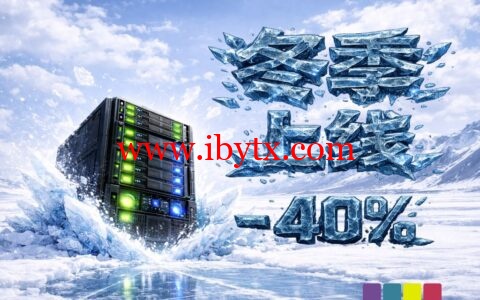 #WINTER BOOST#JustHost.asia：最高 40% 优惠，全球18+节点 VPS，月付25元起，多伦多机房正式回归-博悦天下