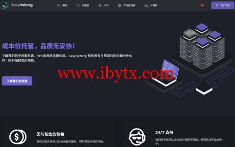 EasyHeberg：限时 7 折！ 法国高性能 VPS，4 核 / 8G 年付€40 起 + 1Gbps 无限流量 + 解锁法国流媒体-博悦天下