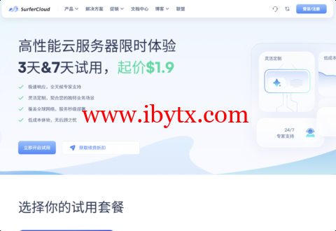 SurferCloud 高性能云服务器付费试用解析：$1.9 起解锁全球 17 + 节点，独享带宽不限流量-博悦天下