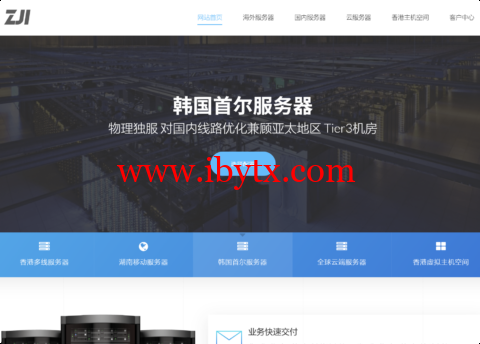 ZJI:韩国独服九折优惠,2×E5-2620v3/16GB ECC/240GB SSD,450元/月起,中国优化/纯国际 可选-博悦天下