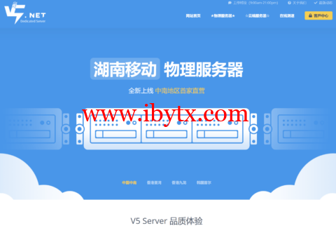 V5.NET：湖南移动高配置独立服务器秒杀 Gold6248/64GB 内存 1TB SSD 300M 带宽  348 元 / 月-博悦天下