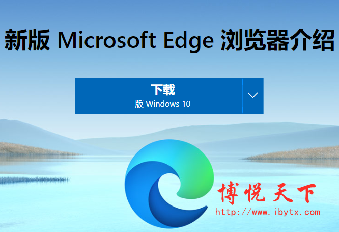 新版Microsoft Edge